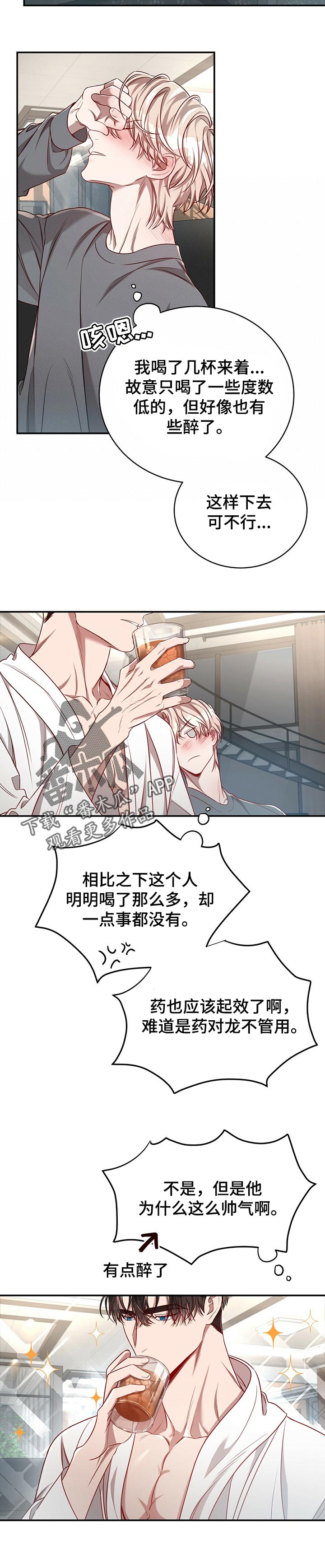 第86章：【第二季】喝醉4