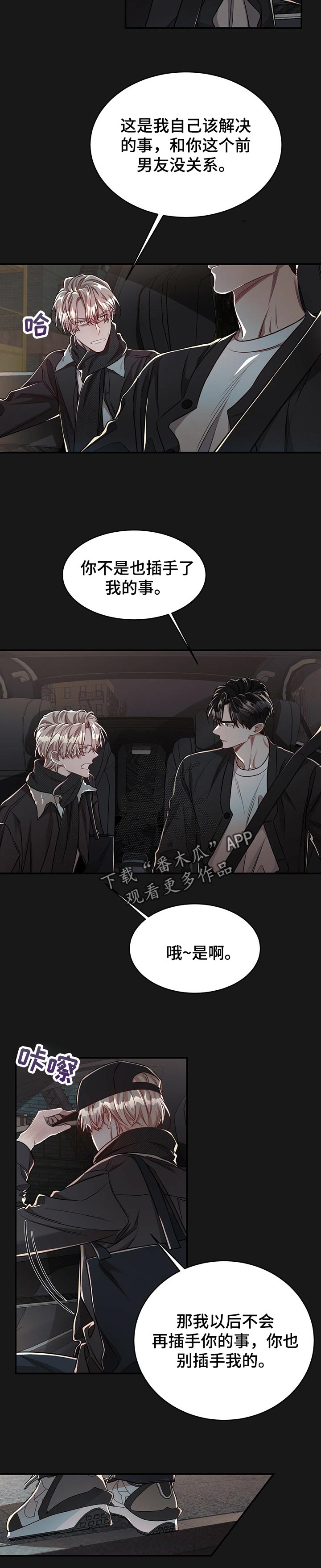 第80章：【第二季】不对劲2