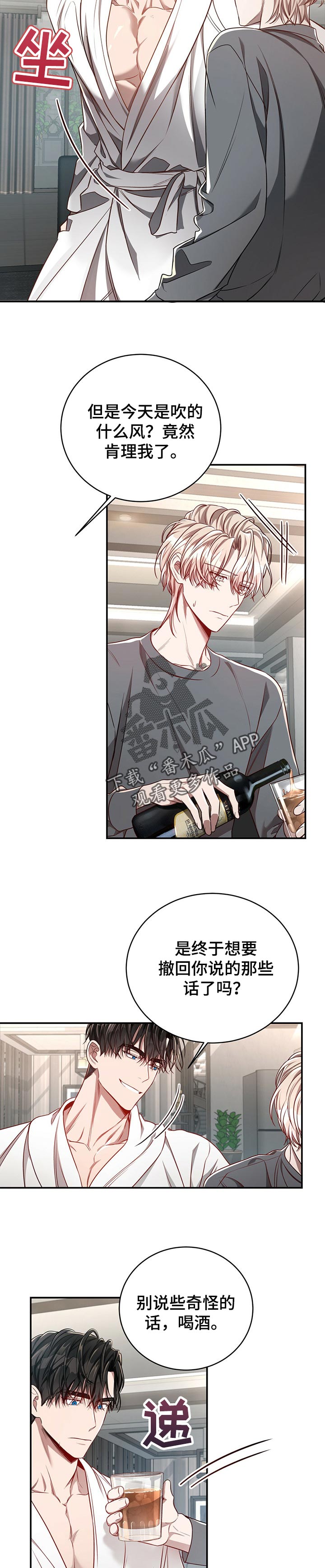 第86章：【第二季】喝醉2