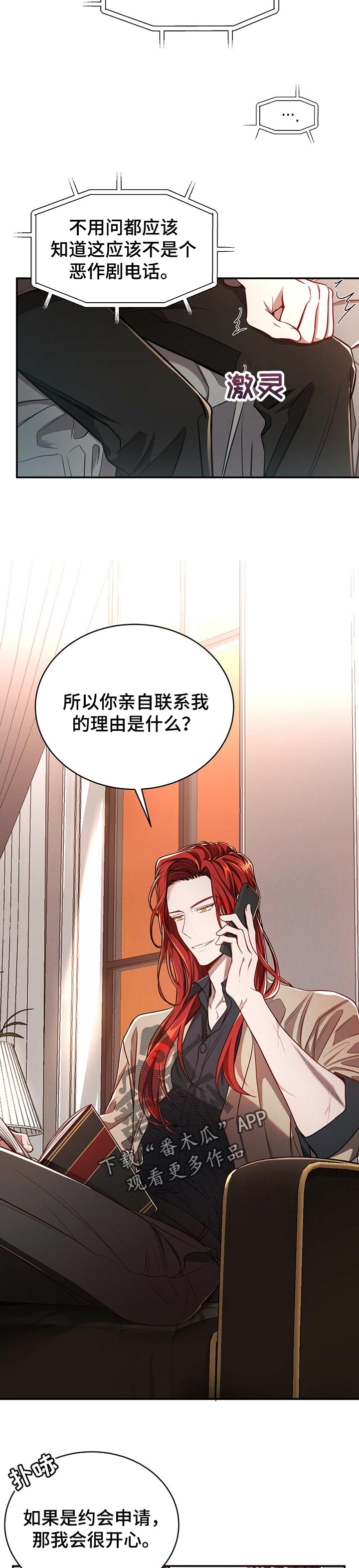 第85章：【第二季】接受提议2