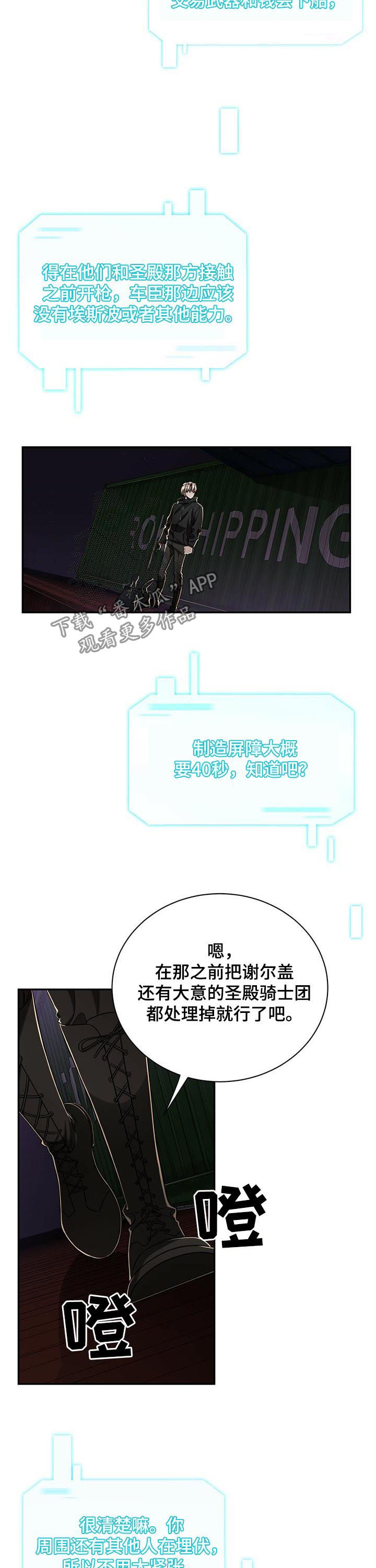 第61章：【第二季】暗杀任务4