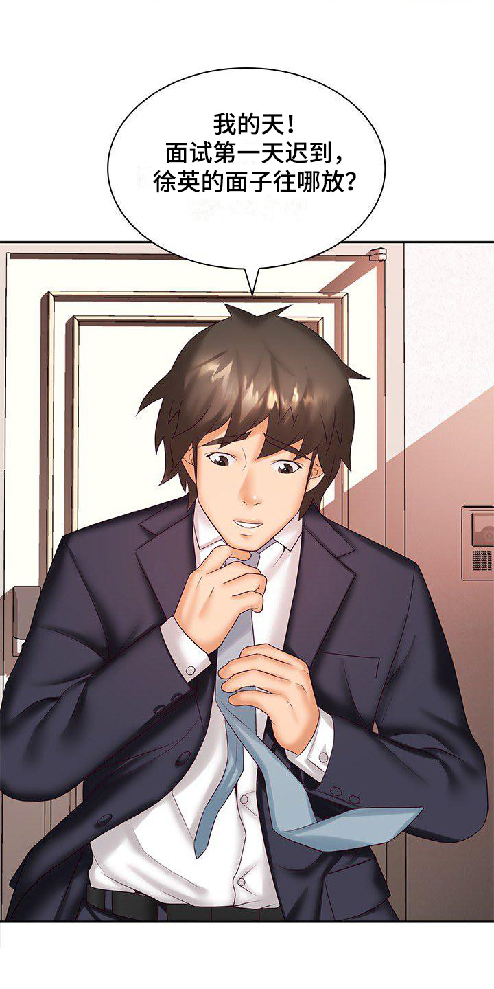 第5章：多管闲事1