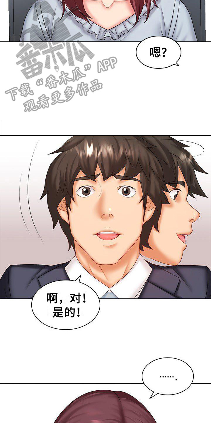 第7章：听错了1