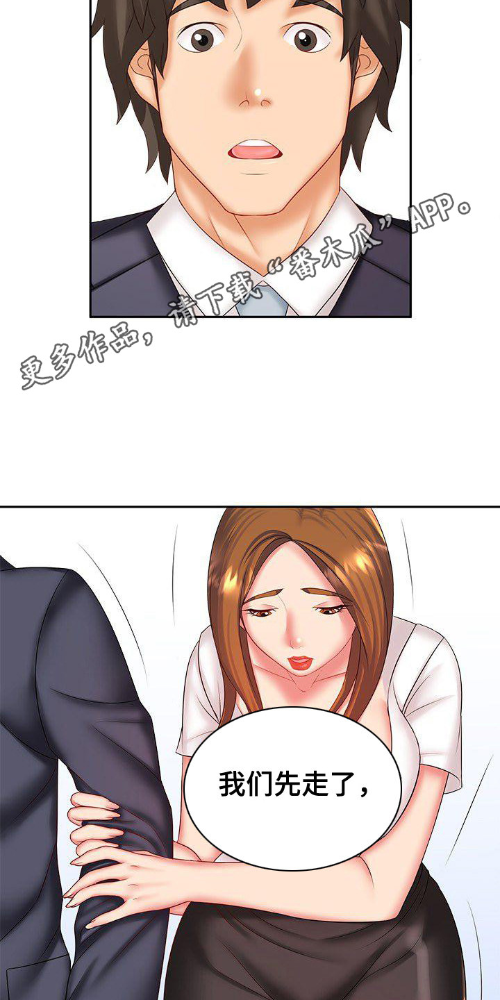 第7章：听错了4