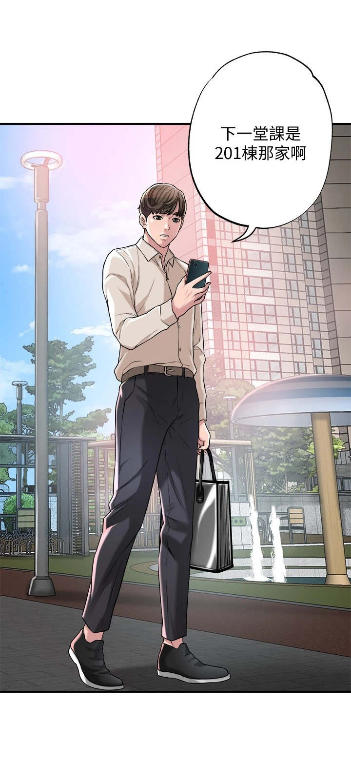 第1章：家教老师1