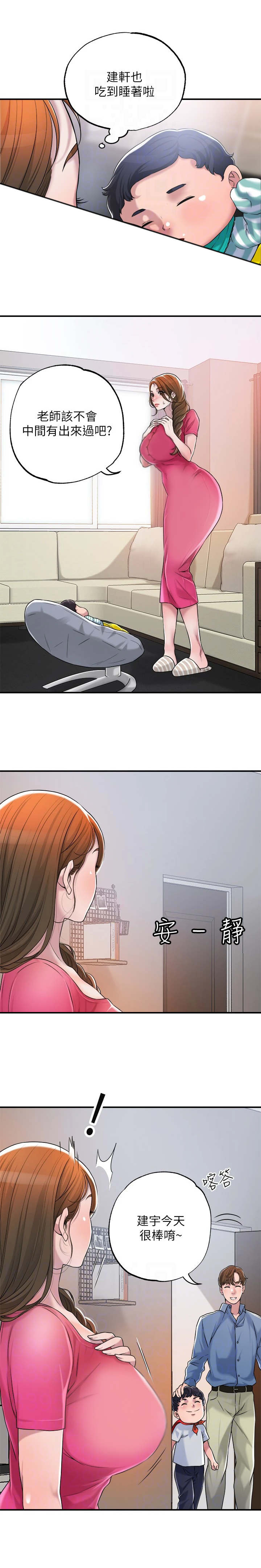 第5章：有些羡慕3