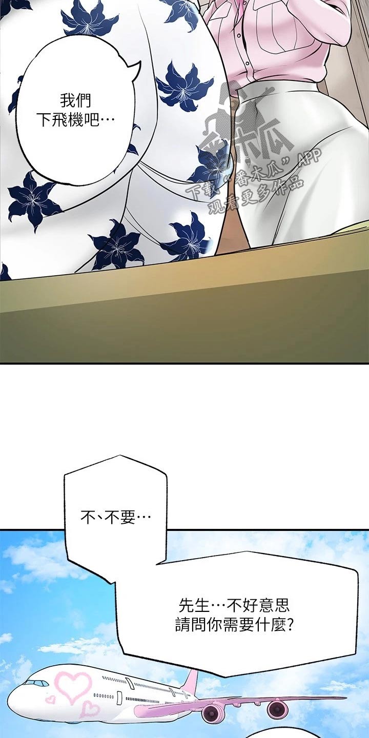 第67章：保持警惕2