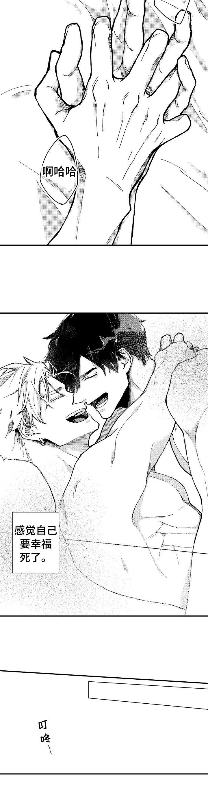 第19章： 幸福（完结）2