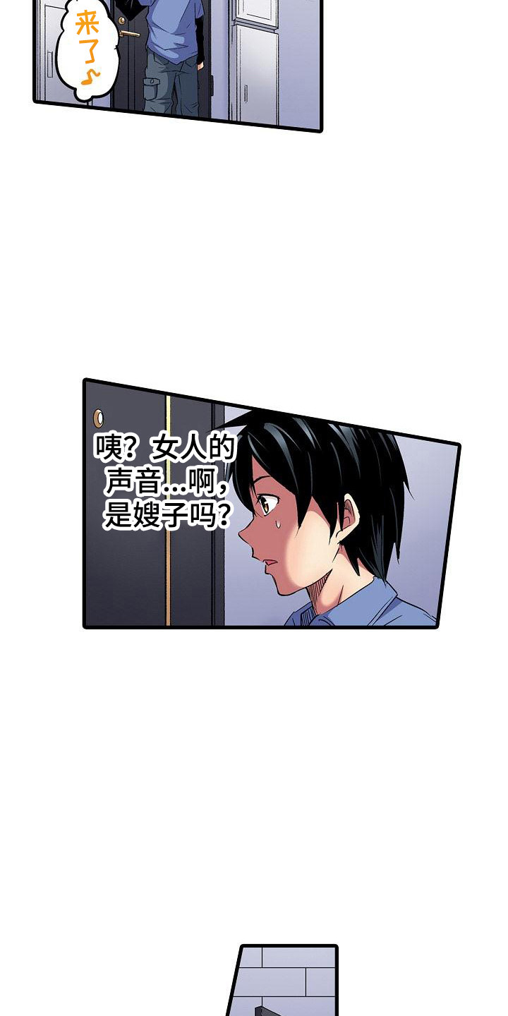 第1章：热情大嫂2