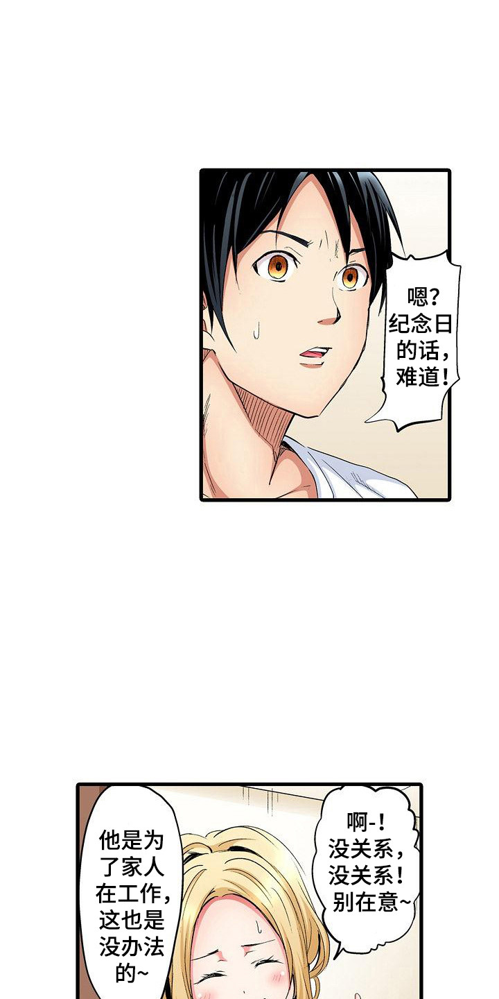 第3章：纪念日4