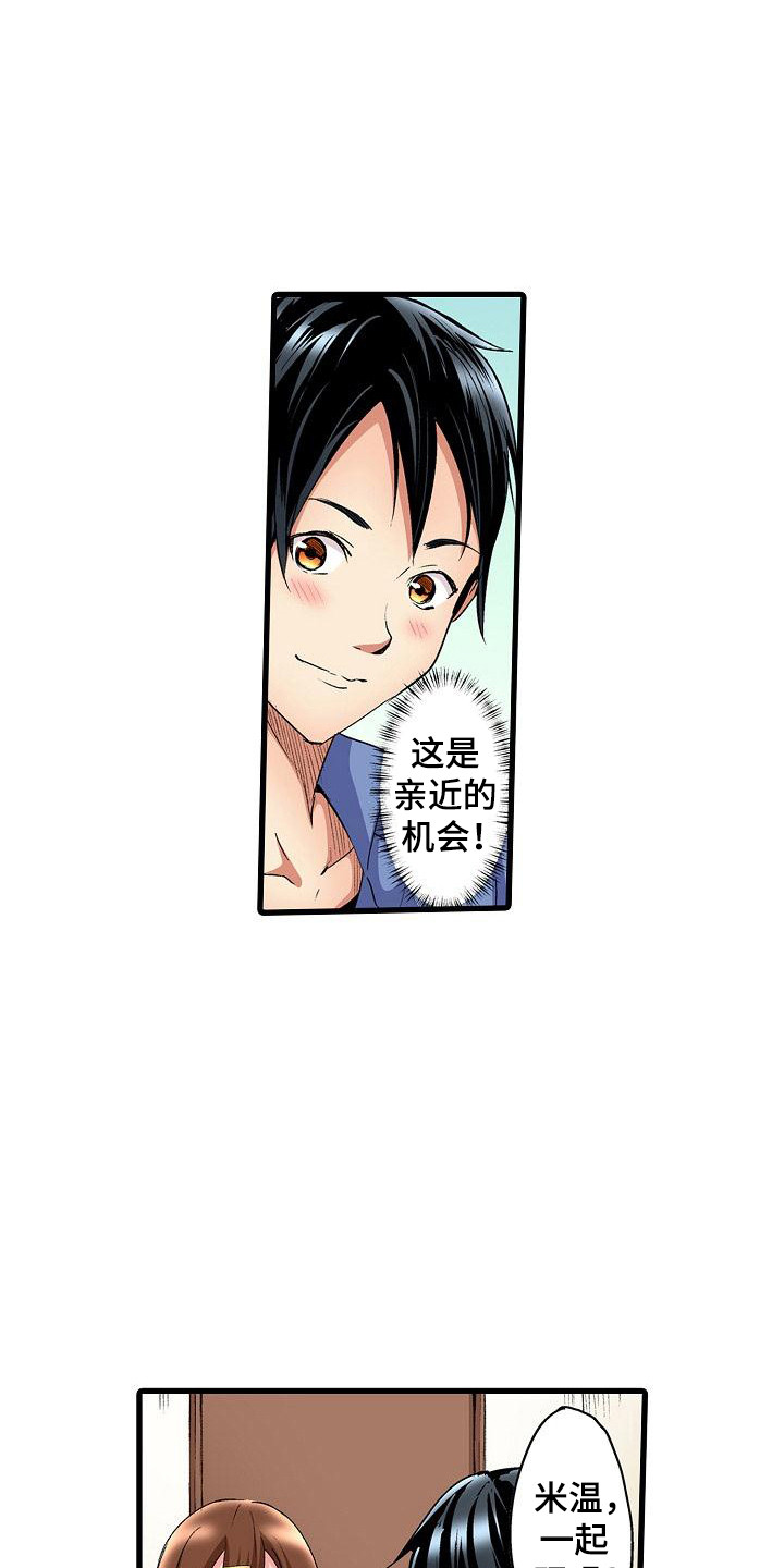 第2章：请多关照2