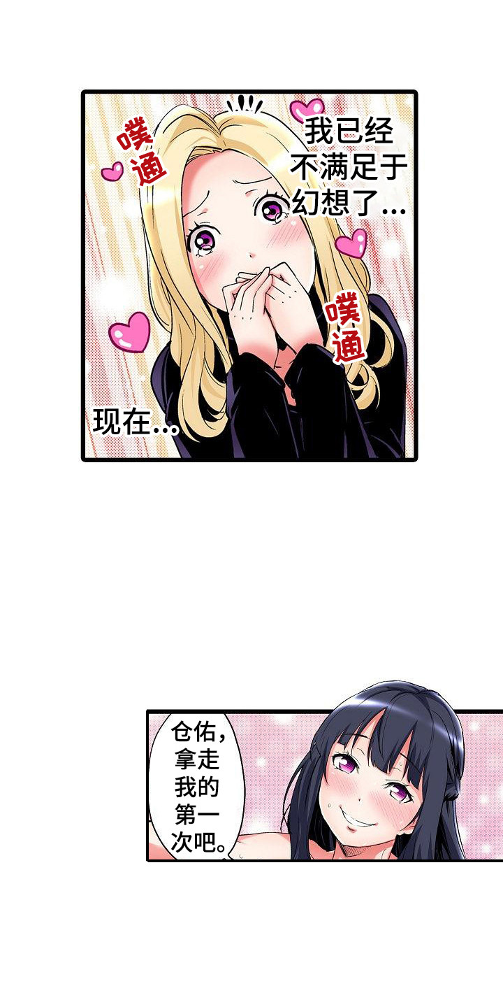 第22章：一起吧2