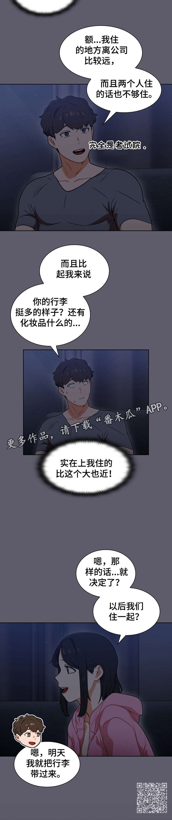第23章：如何是好3