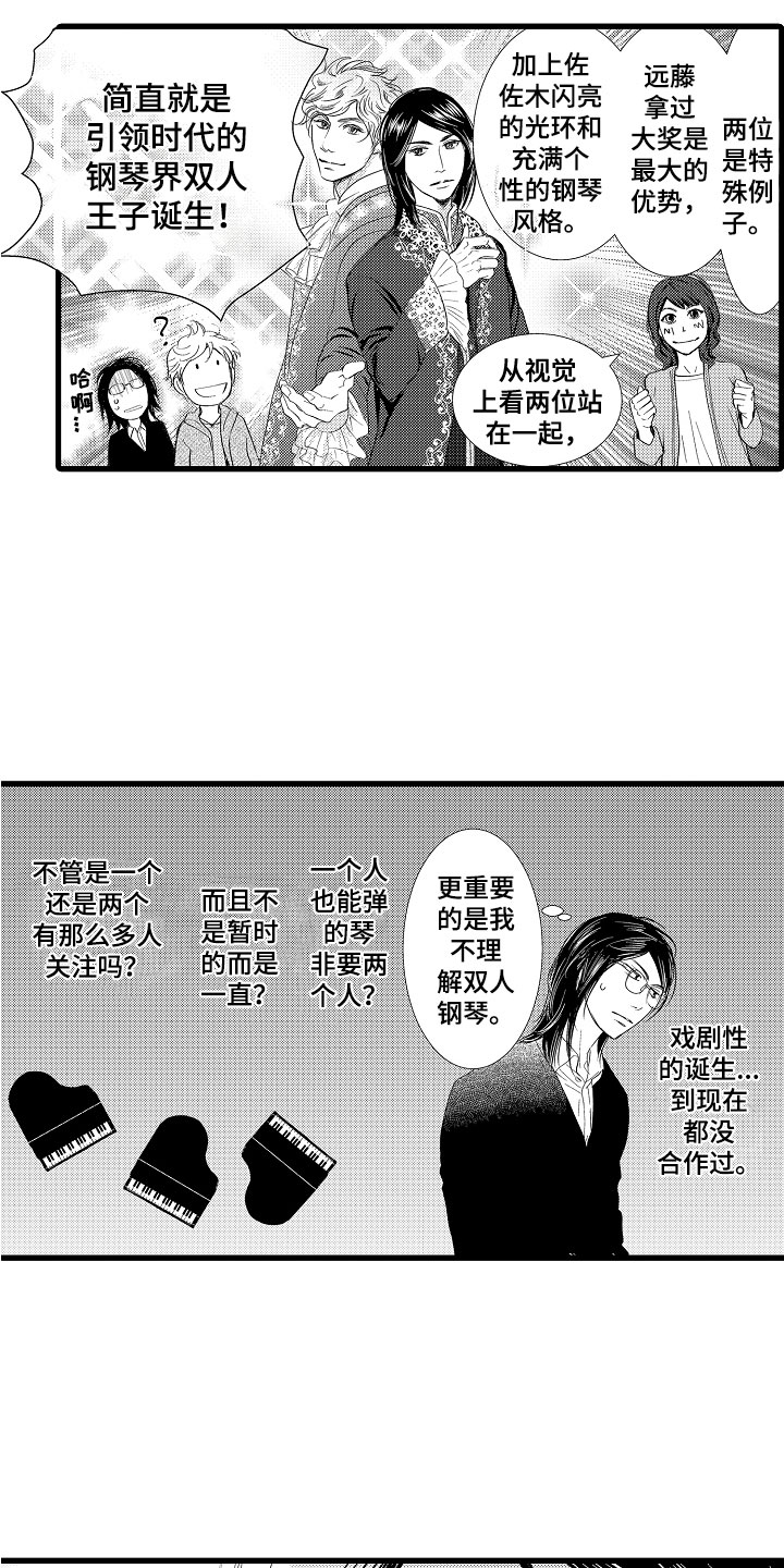 第2章：双人钢琴2