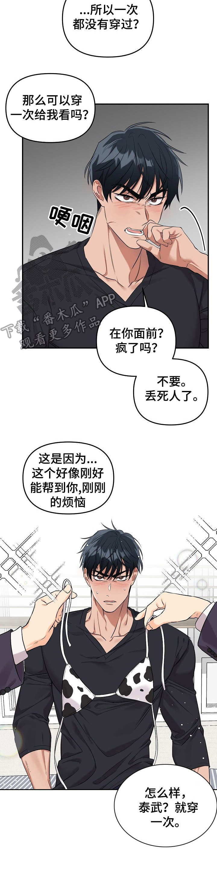 第10章：未开发领域：奶牛3