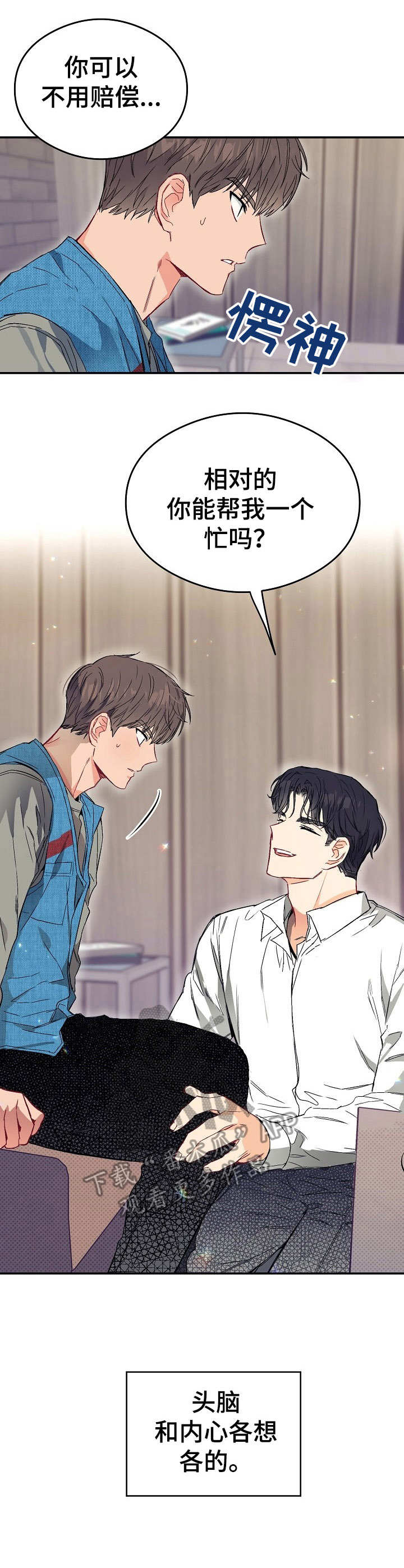 第14章：不可退换：帮个忙0