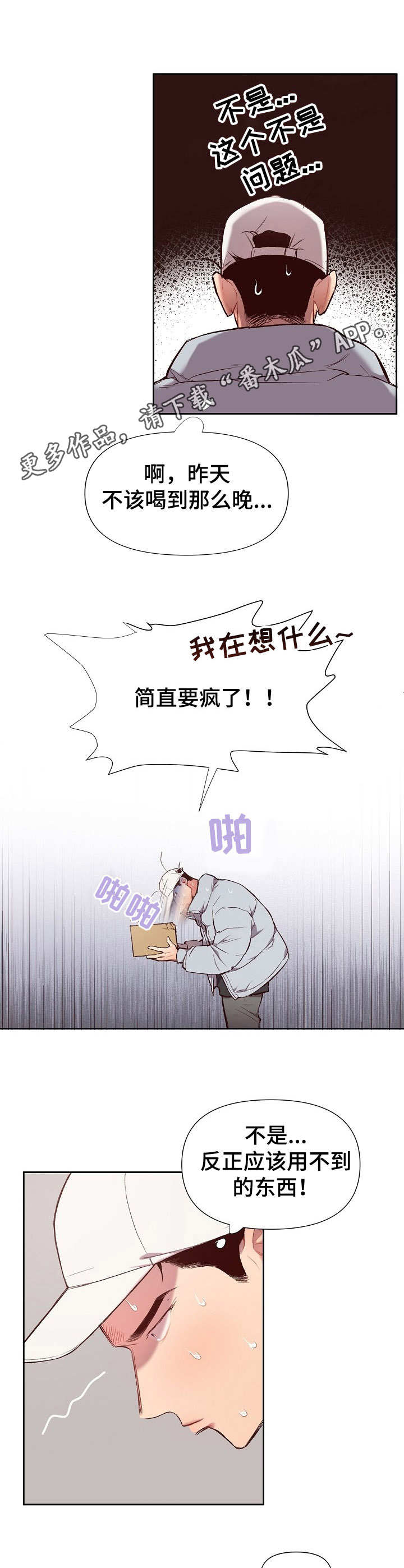 第20章：猛男和女仆装：礼物4