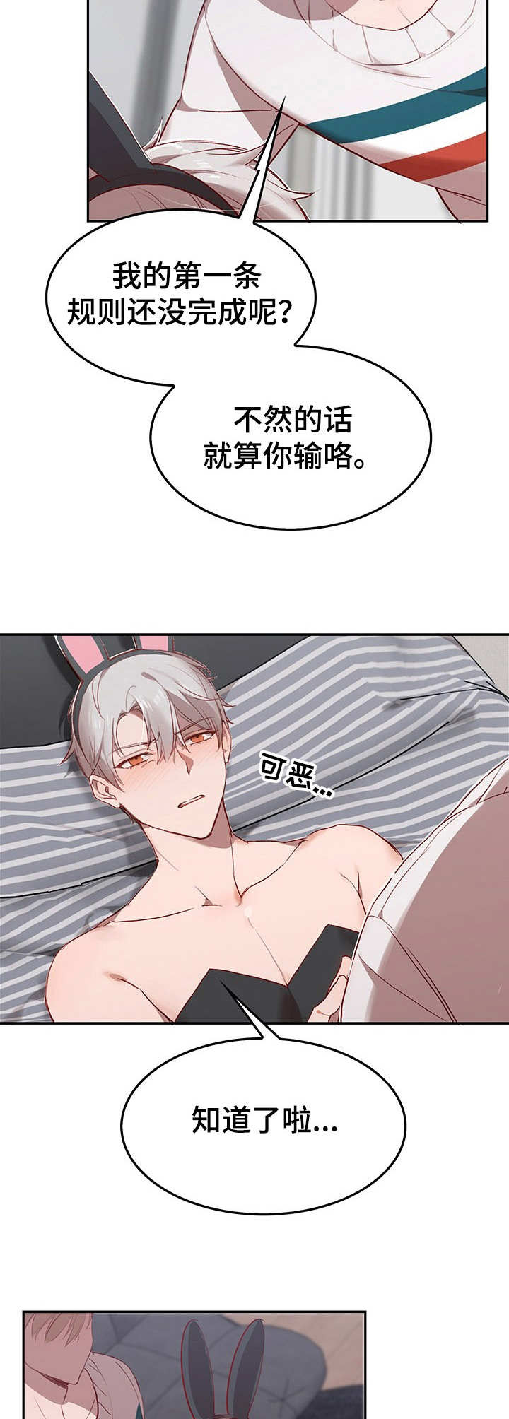 第5章：我的小兔兔：继续下去3