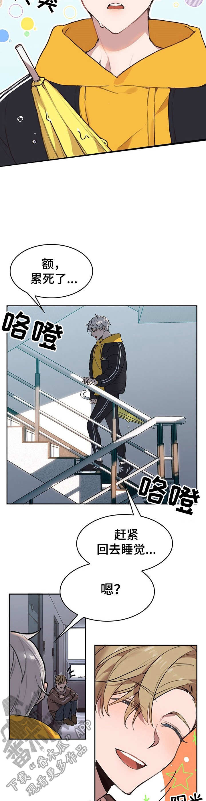 第2章：我的小兔兔：撒娇1