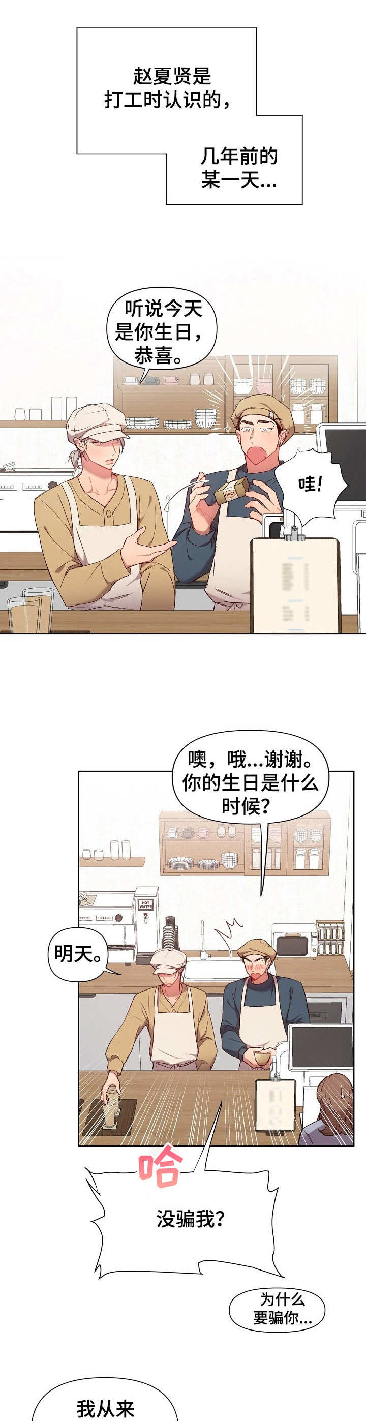 第20章：猛男和女仆装：礼物1