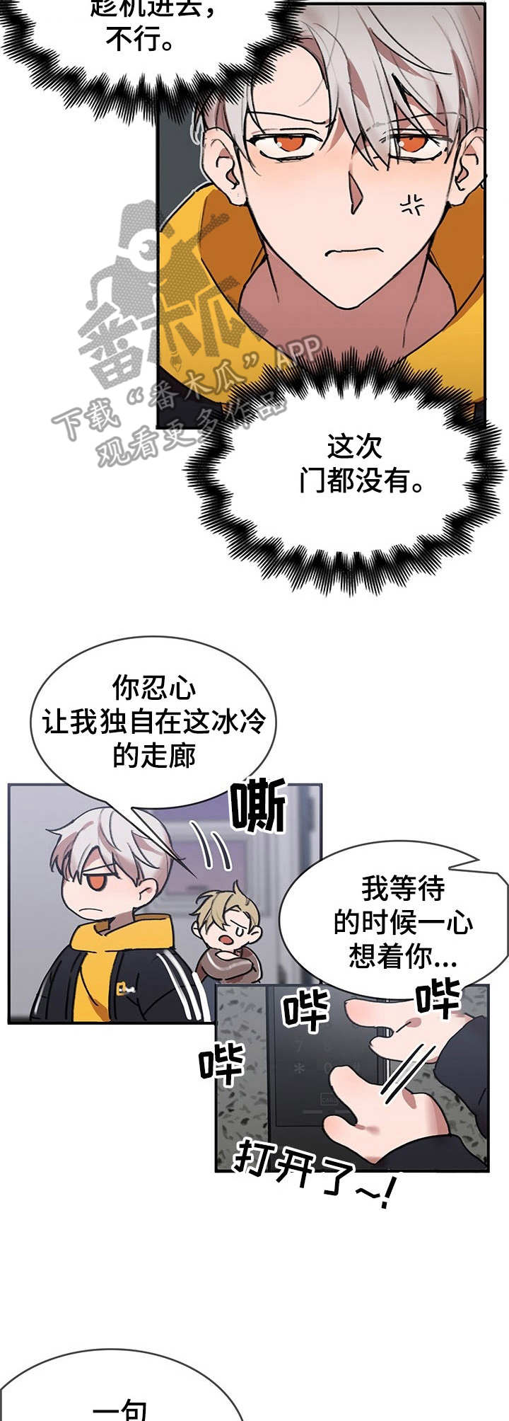 第2章：我的小兔兔：撒娇3