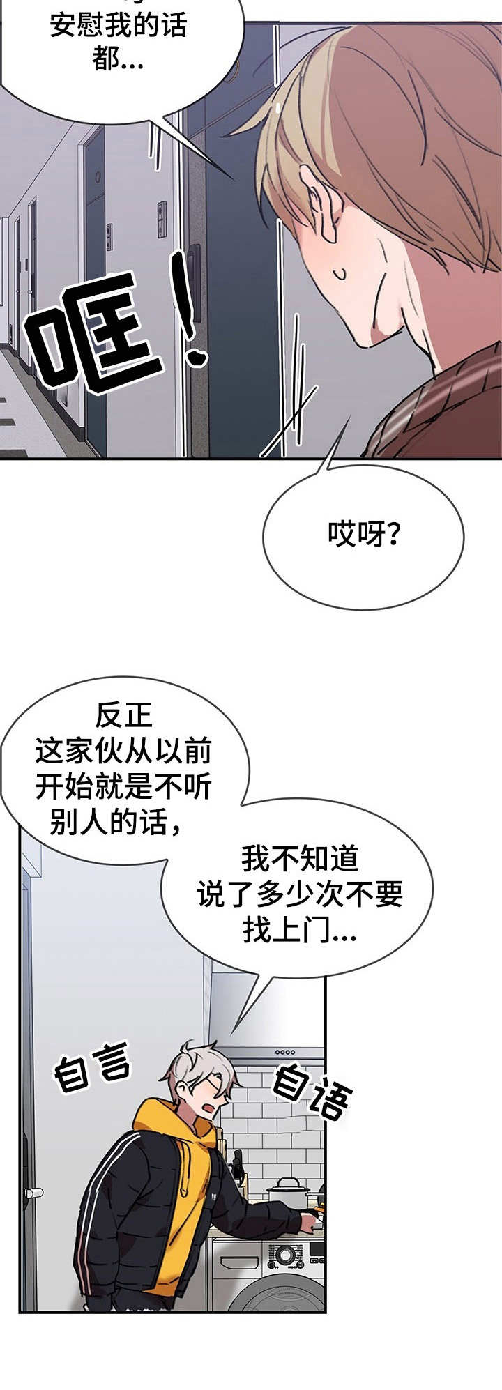 第2章：我的小兔兔：撒娇4