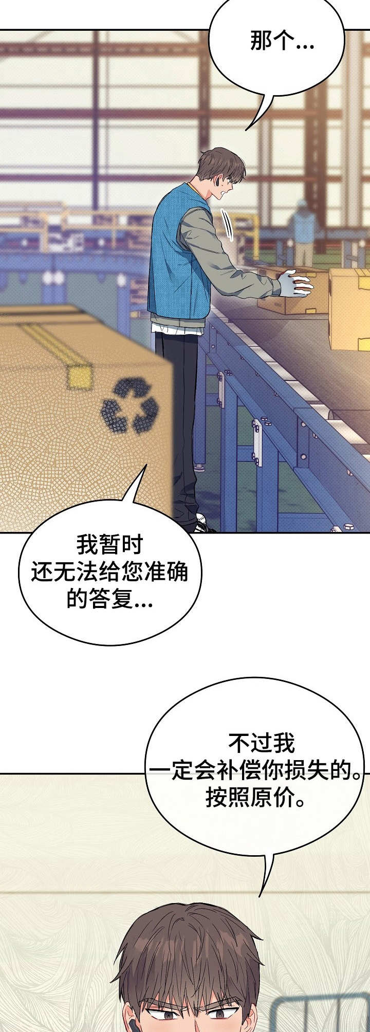 第13章：不可退换：上门道歉1