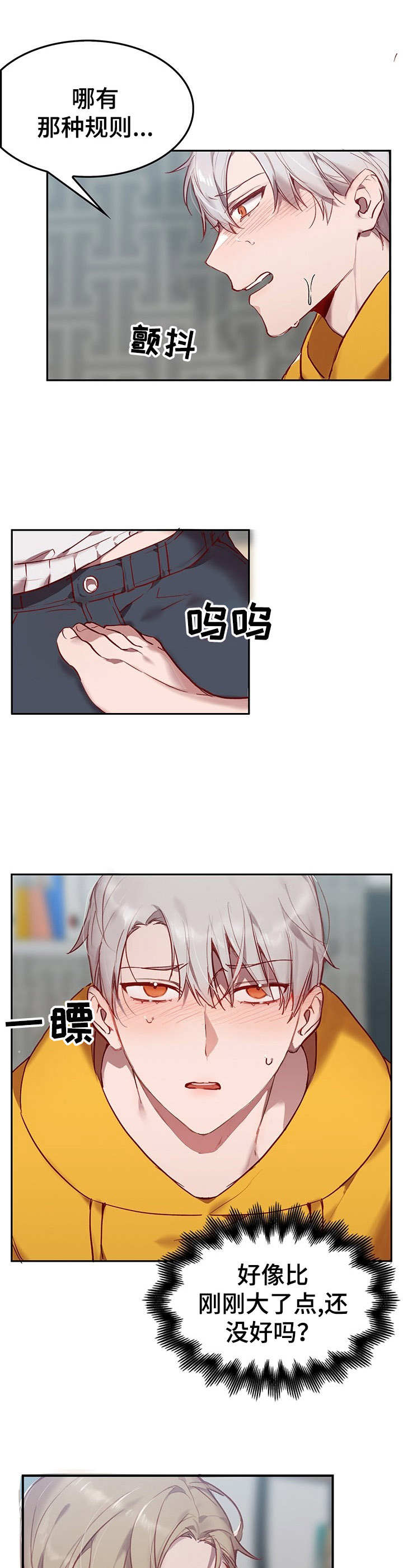 第4章：我的小兔兔：COS服2