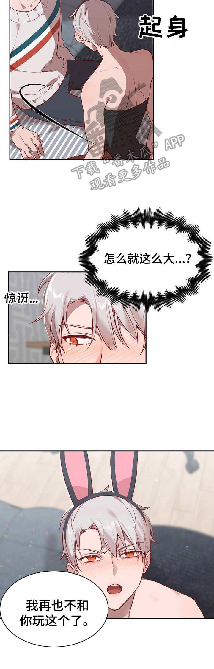 第5章：我的小兔兔：继续下去4