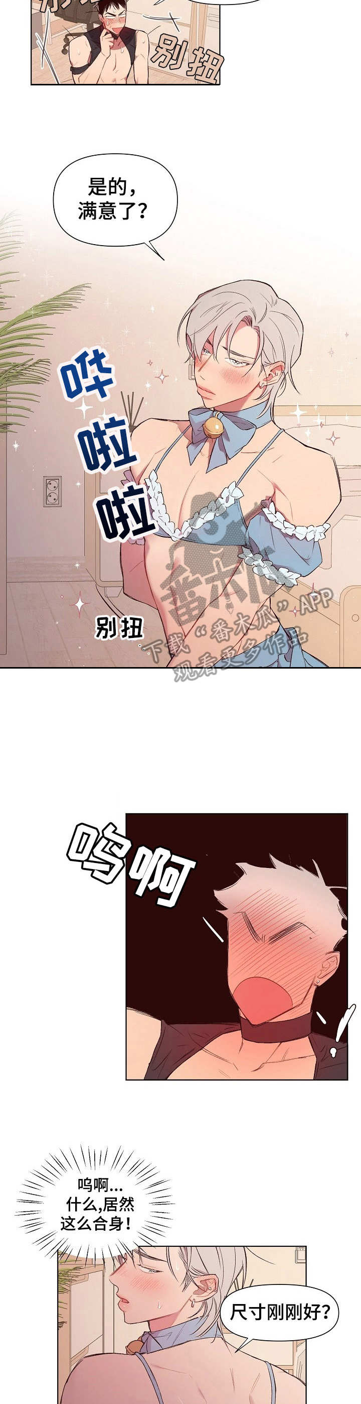 第22章：猛男和女仆装：穿来看看3