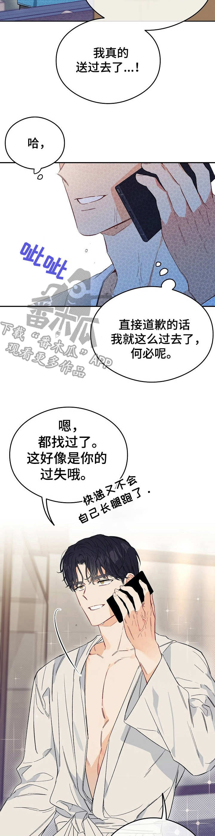 第12章：不可退换：快递员2