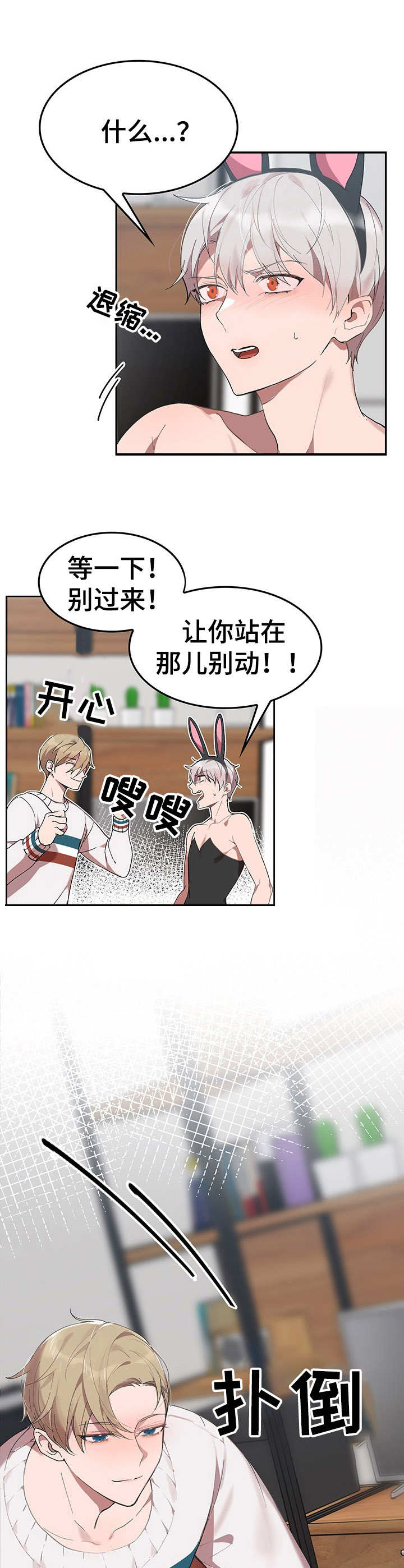 第6章：我的小兔兔：找找看1