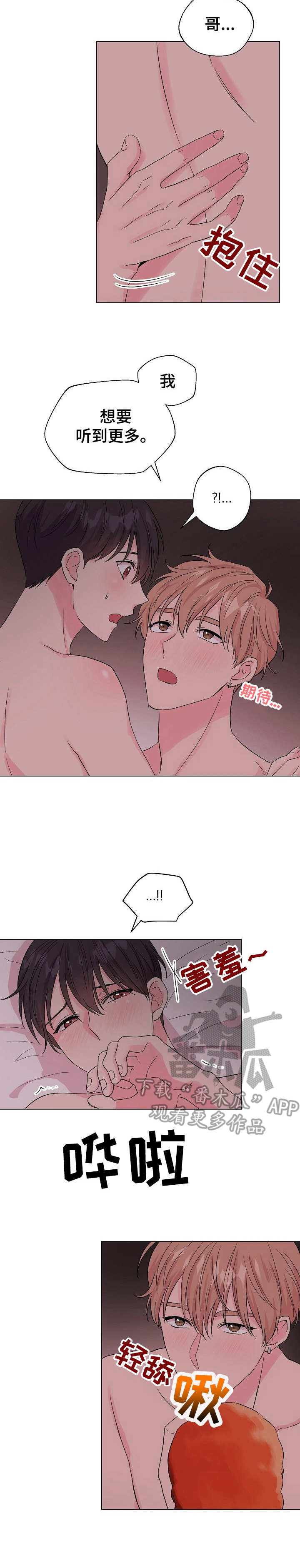 第19章：狐狸尾巴：项圈3