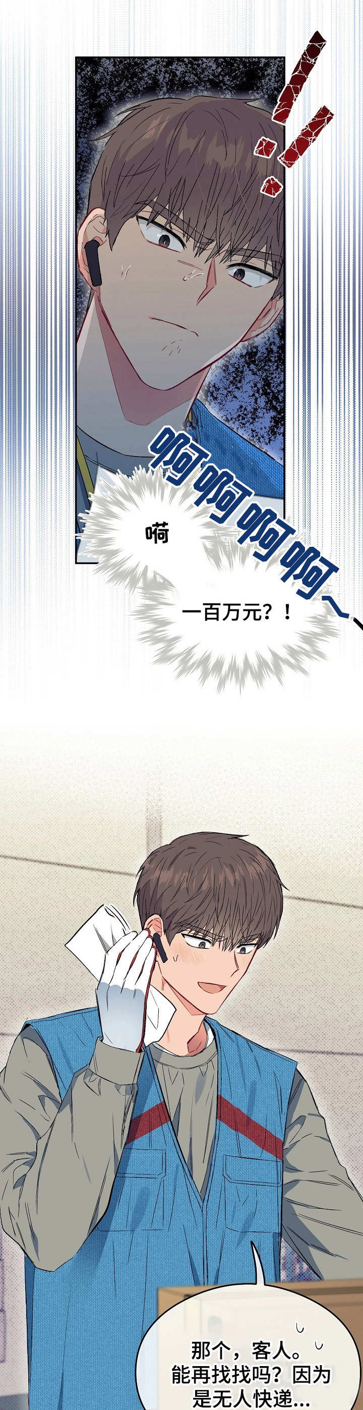 第12章：不可退换：快递员1