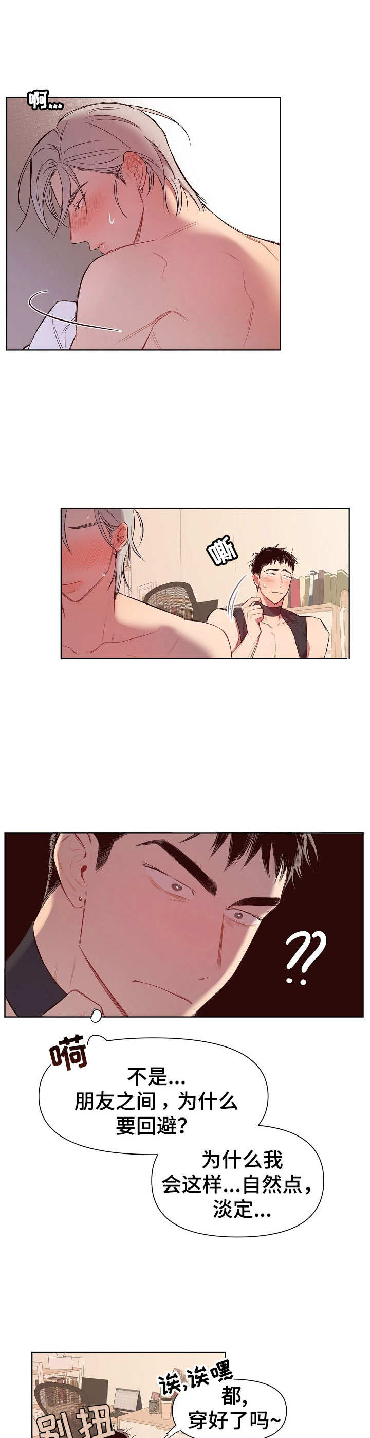 第22章：猛男和女仆装：穿来看看2