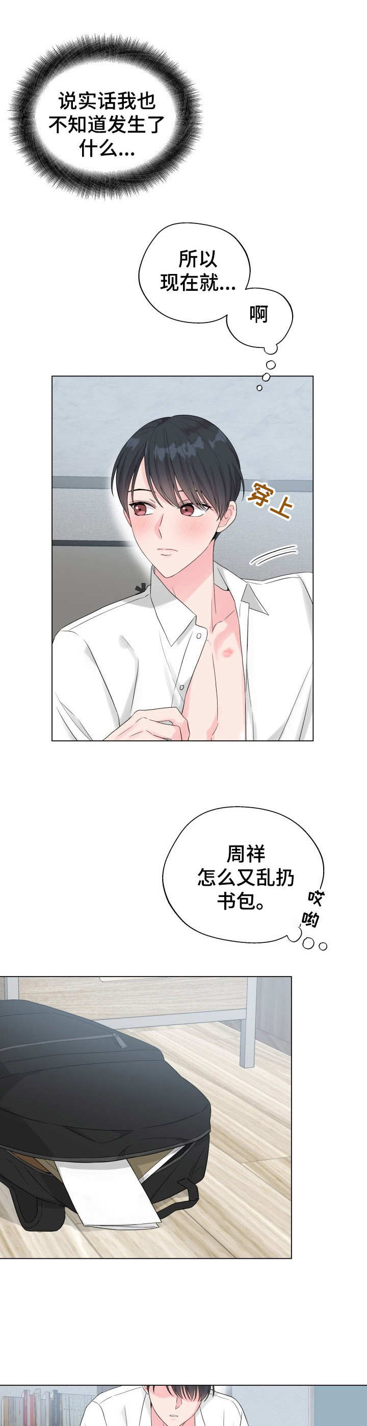 第16章：狐狸尾巴：处分通知3