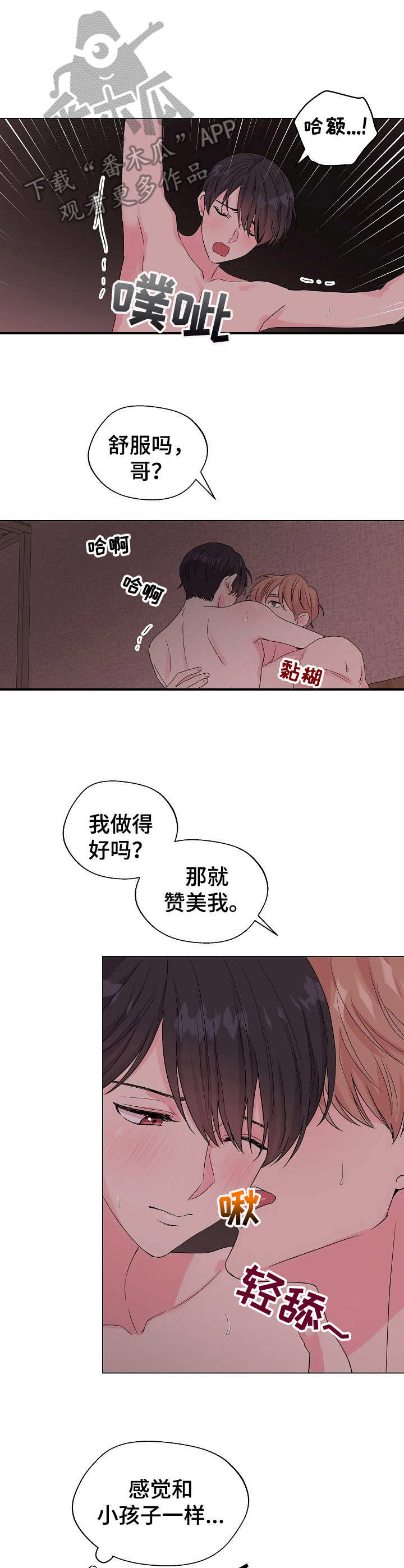 第19章：狐狸尾巴：项圈1