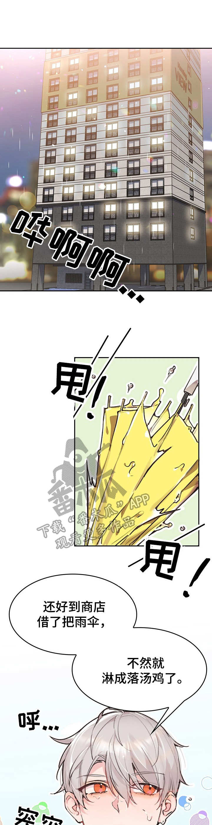 第2章：我的小兔兔：撒娇0