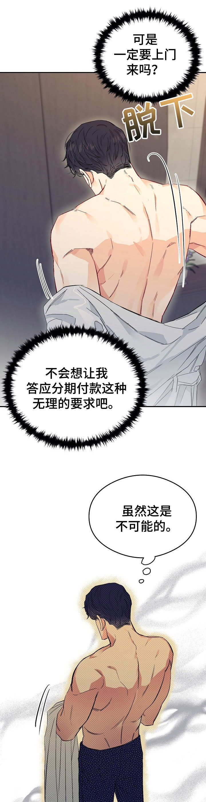 第13章：不可退换：上门道歉3