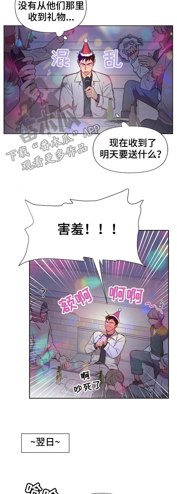 第20章：猛男和女仆装：礼物2