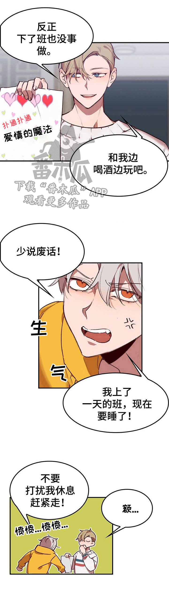 第3章：我的小兔兔：大富翁3