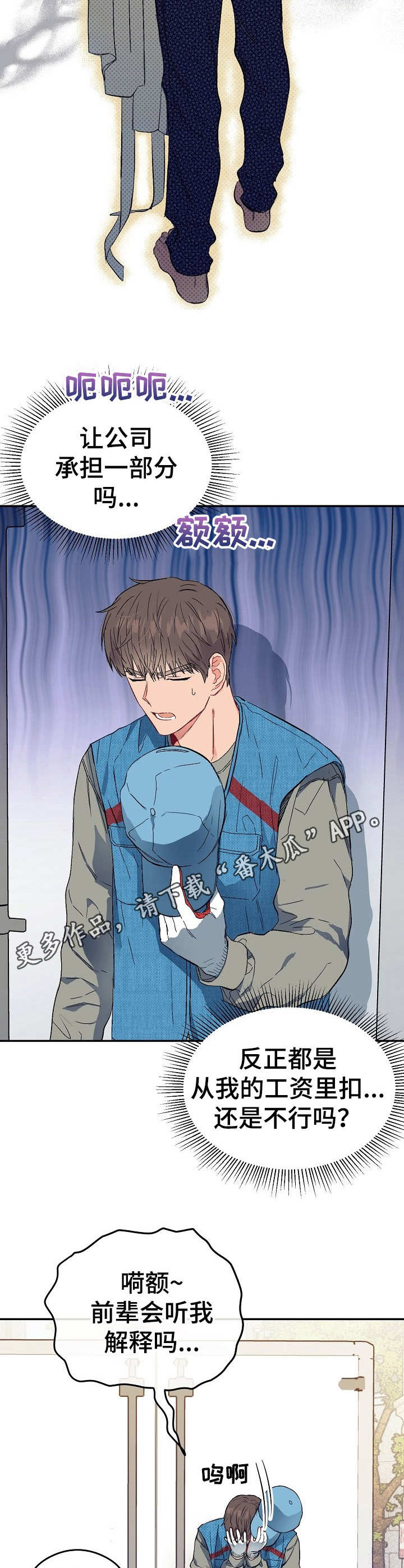 第13章：不可退换：上门道歉4