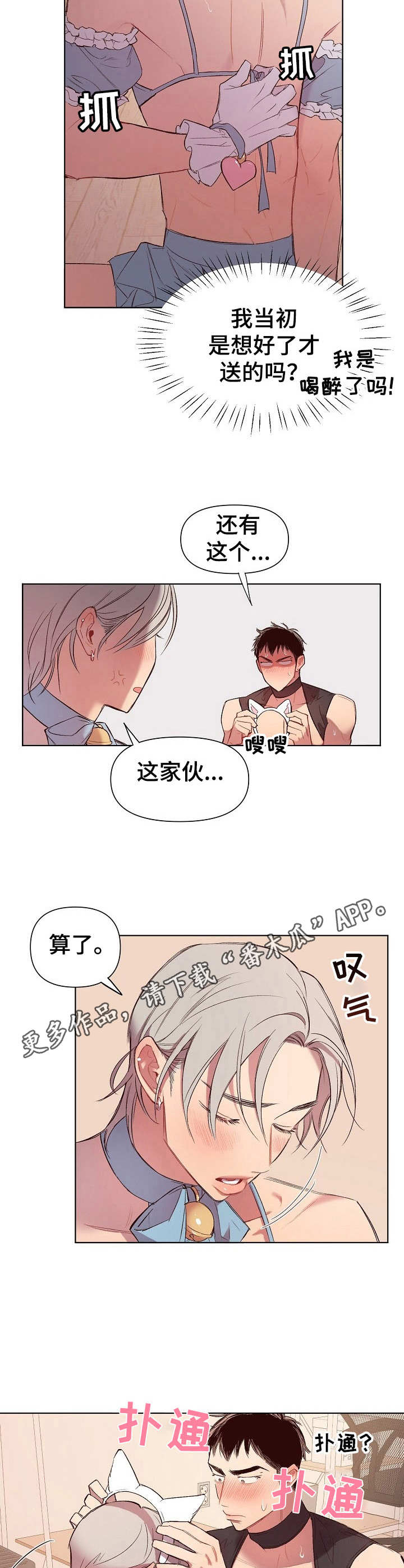 第22章：猛男和女仆装：穿来看看4