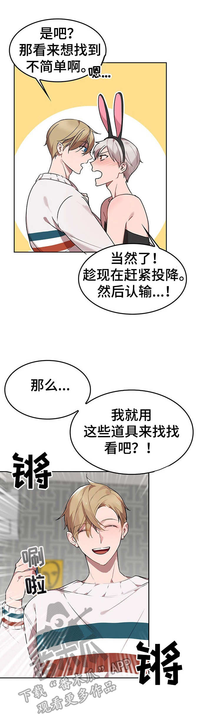 第6章：我的小兔兔：找找看0