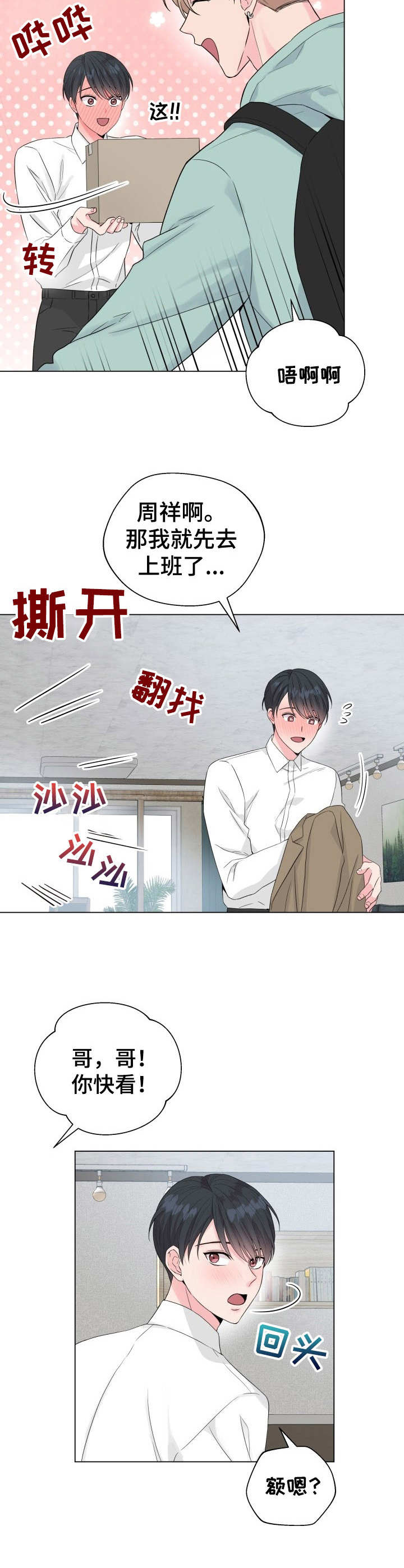 第17章：狐狸尾巴：尾巴2