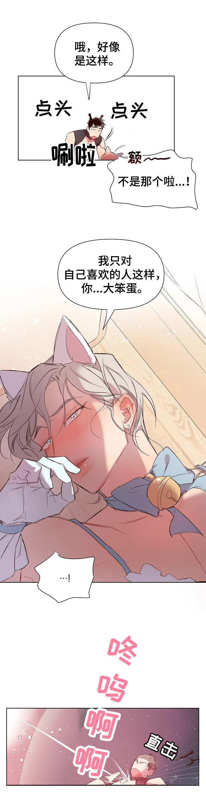 第24章：猛男和女仆装：有意思4