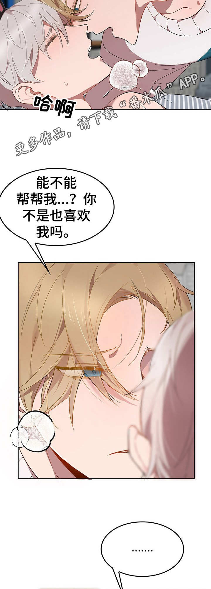 第7章：我的小兔兔：纸条4