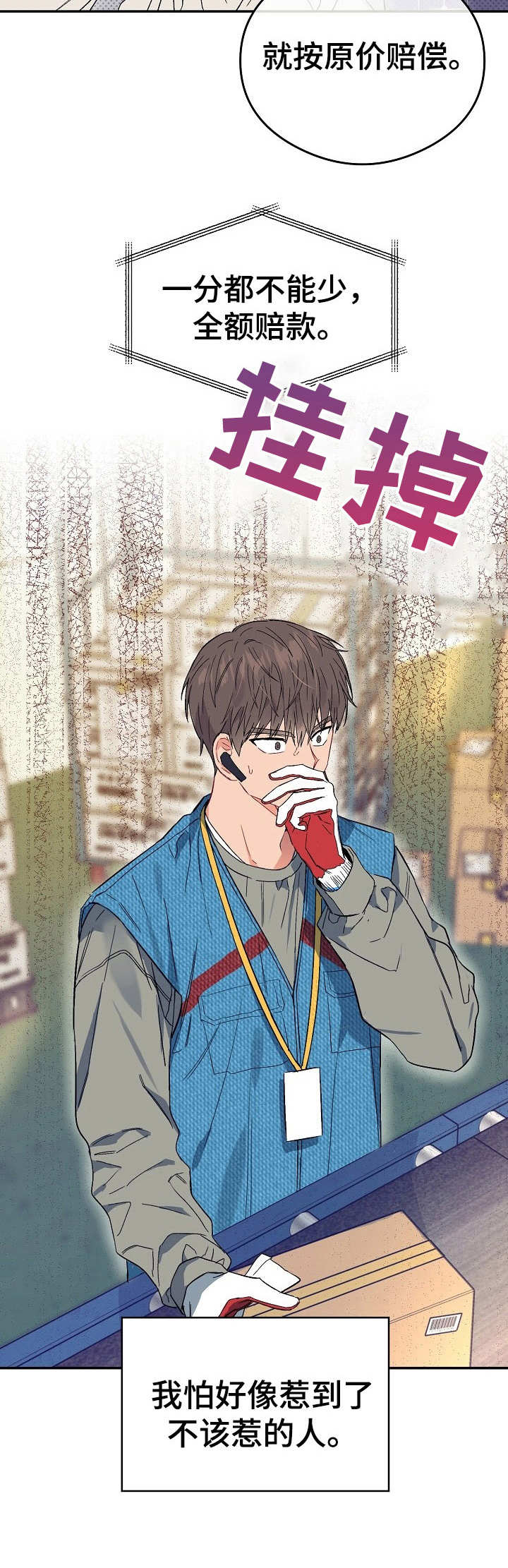 第12章：不可退换：快递员3