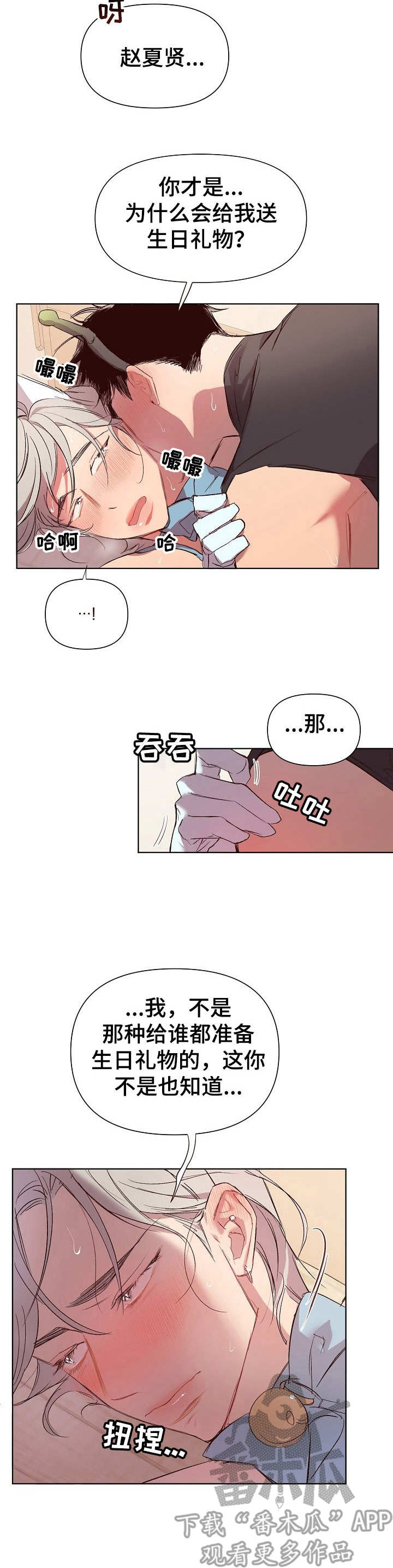 第24章：猛男和女仆装：有意思3
