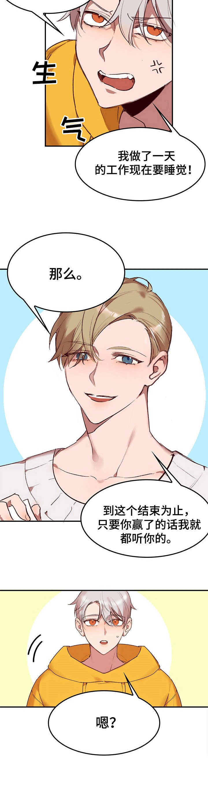 第1章：故事开端2